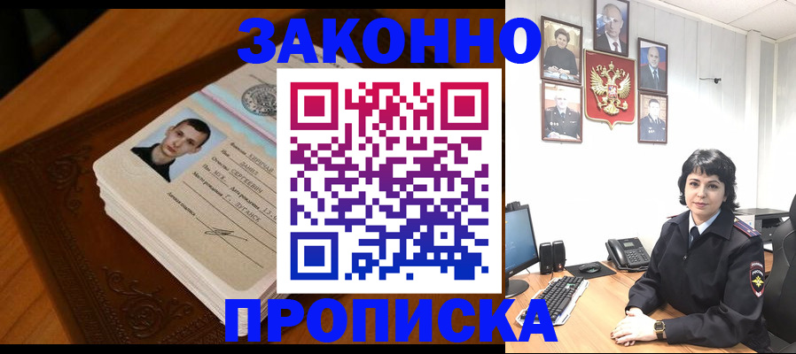 прописка от собственника в Шарье