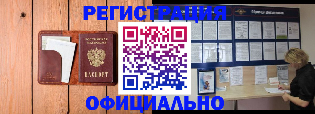 прописка от собственника в Шарье