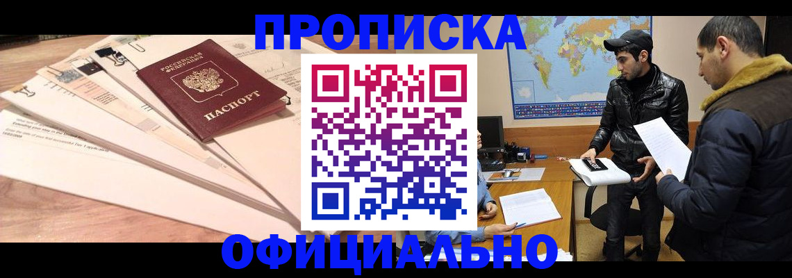 временная регистрация 2025 в Шарье