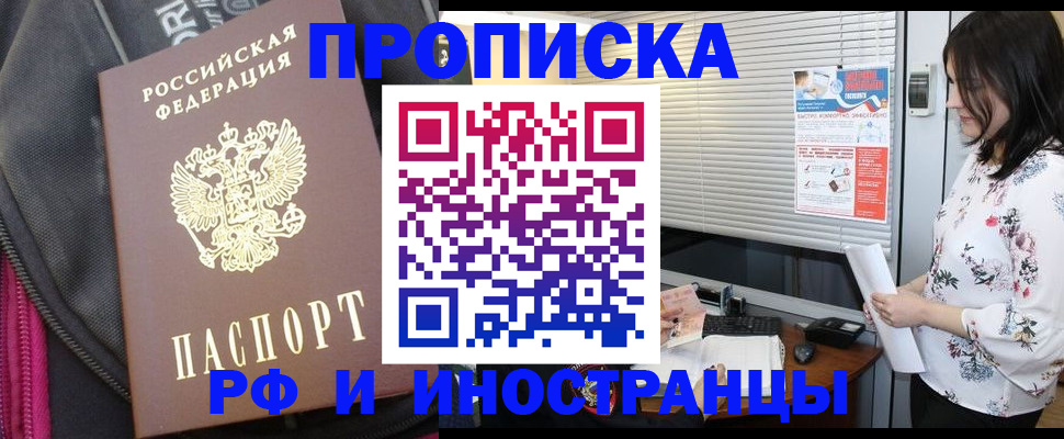 прописка для работы в Шарье