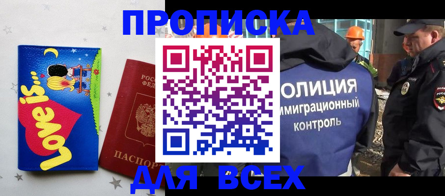 прописка 2025 в Шарье